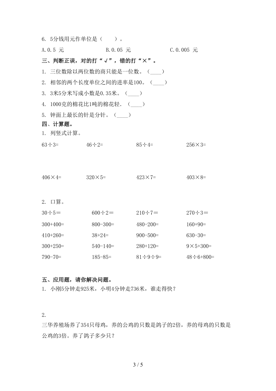 三年级数学上学期第二次月考考试题青岛版.doc_第3页