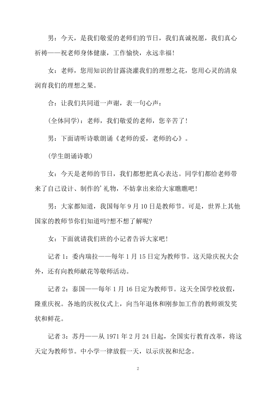 教师节主题班会活动方案设计.docx_第2页