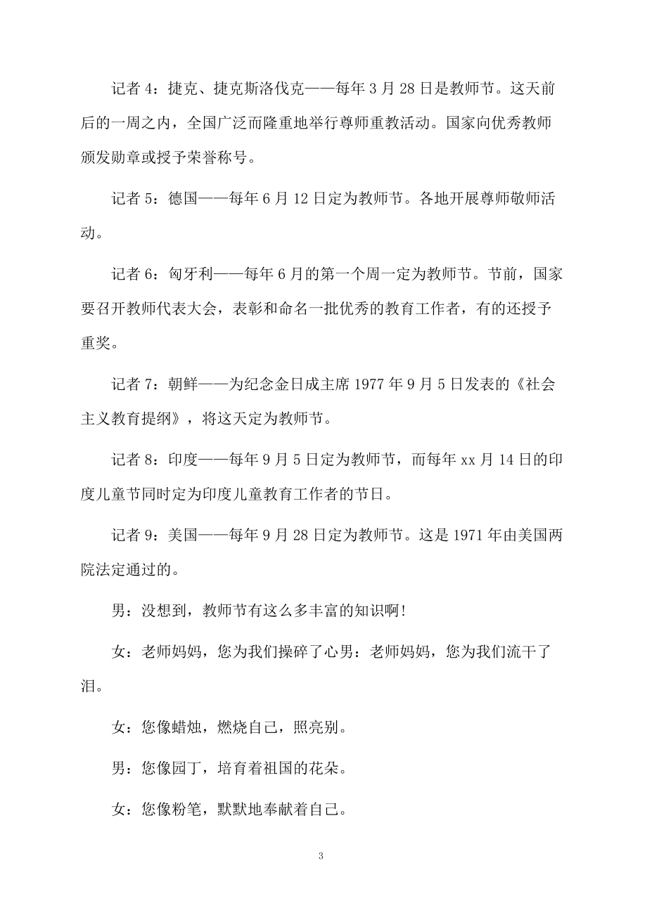 教师节主题班会活动方案设计.docx_第3页