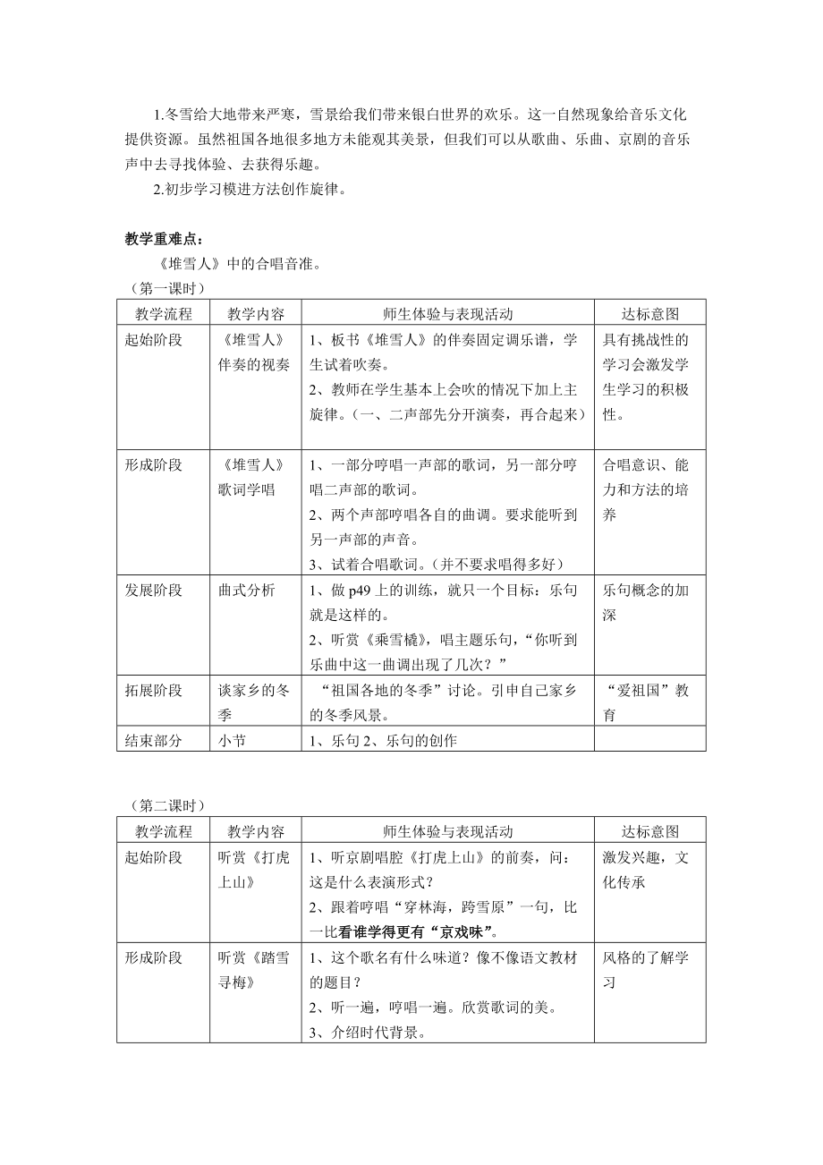 第八课《冬雪》 (2).doc_第3页