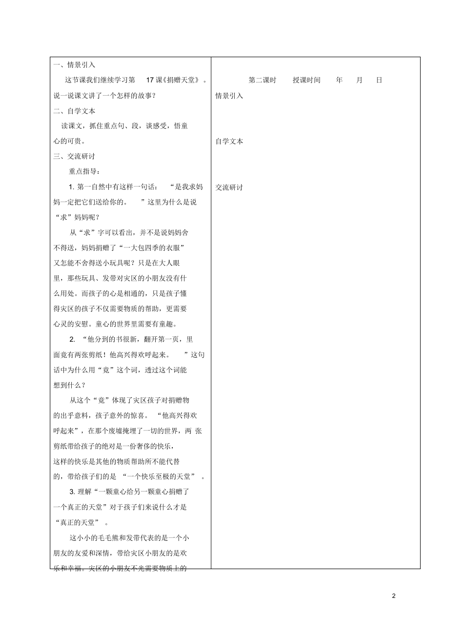 五年级语文下册捐赠天堂3教案冀教版.docx_第2页