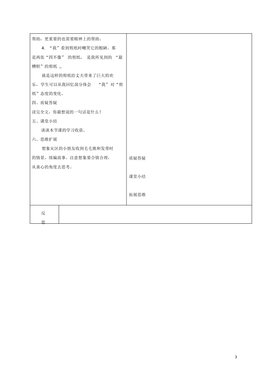 五年级语文下册捐赠天堂3教案冀教版.docx_第3页