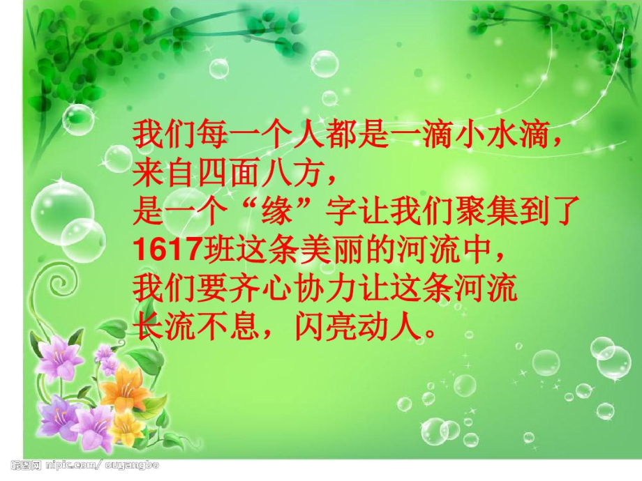 构建团结友爱新班级主题班会.doc_第1页