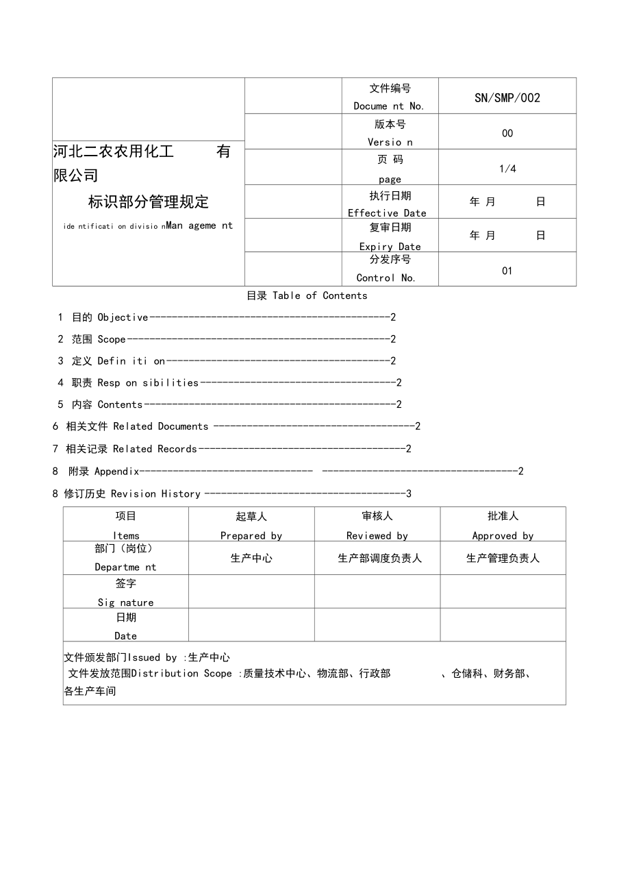 公司标识管理规程[].docx_第1页