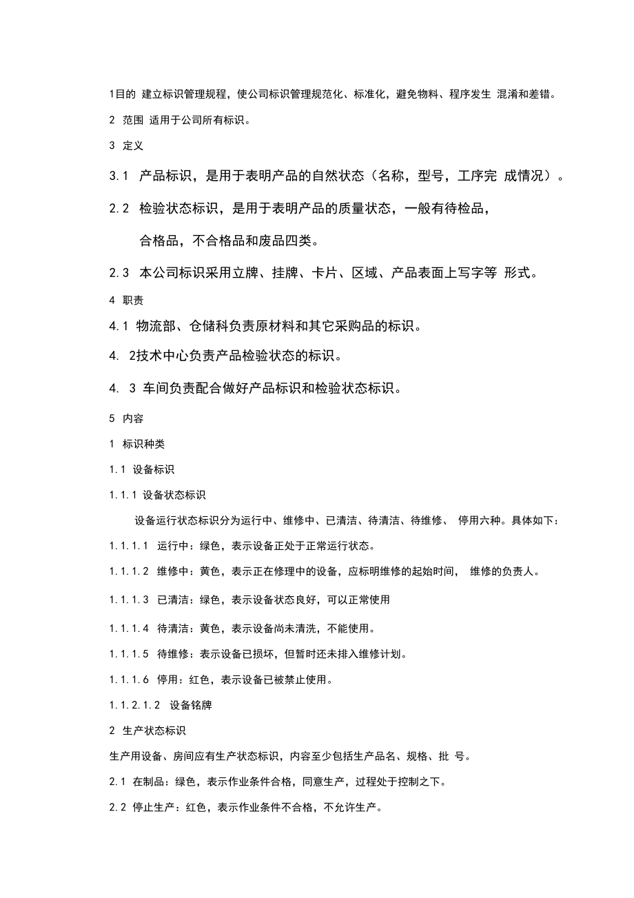 公司标识管理规程[].docx_第2页