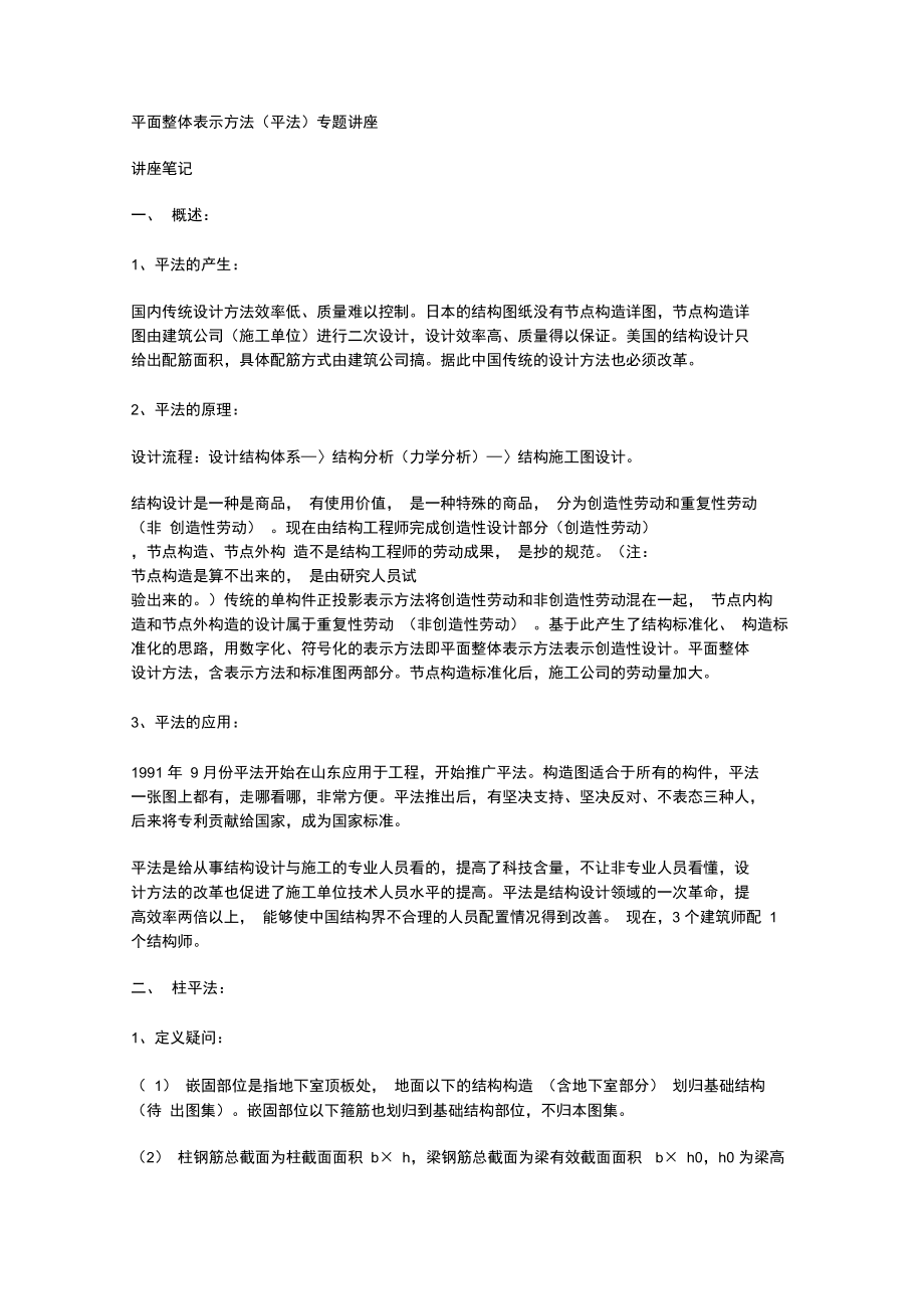 平面整体表示方法专题讲座.doc_第1页