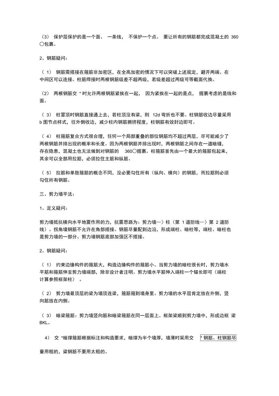 平面整体表示方法专题讲座.doc_第3页