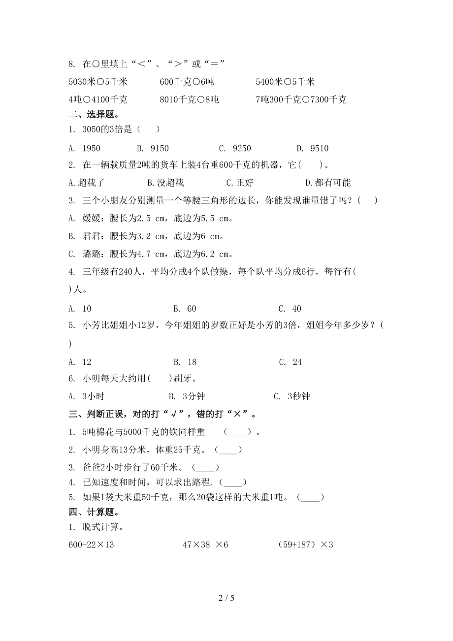 三年级数学上册期末考试重点知识检测北师大版.doc_第2页