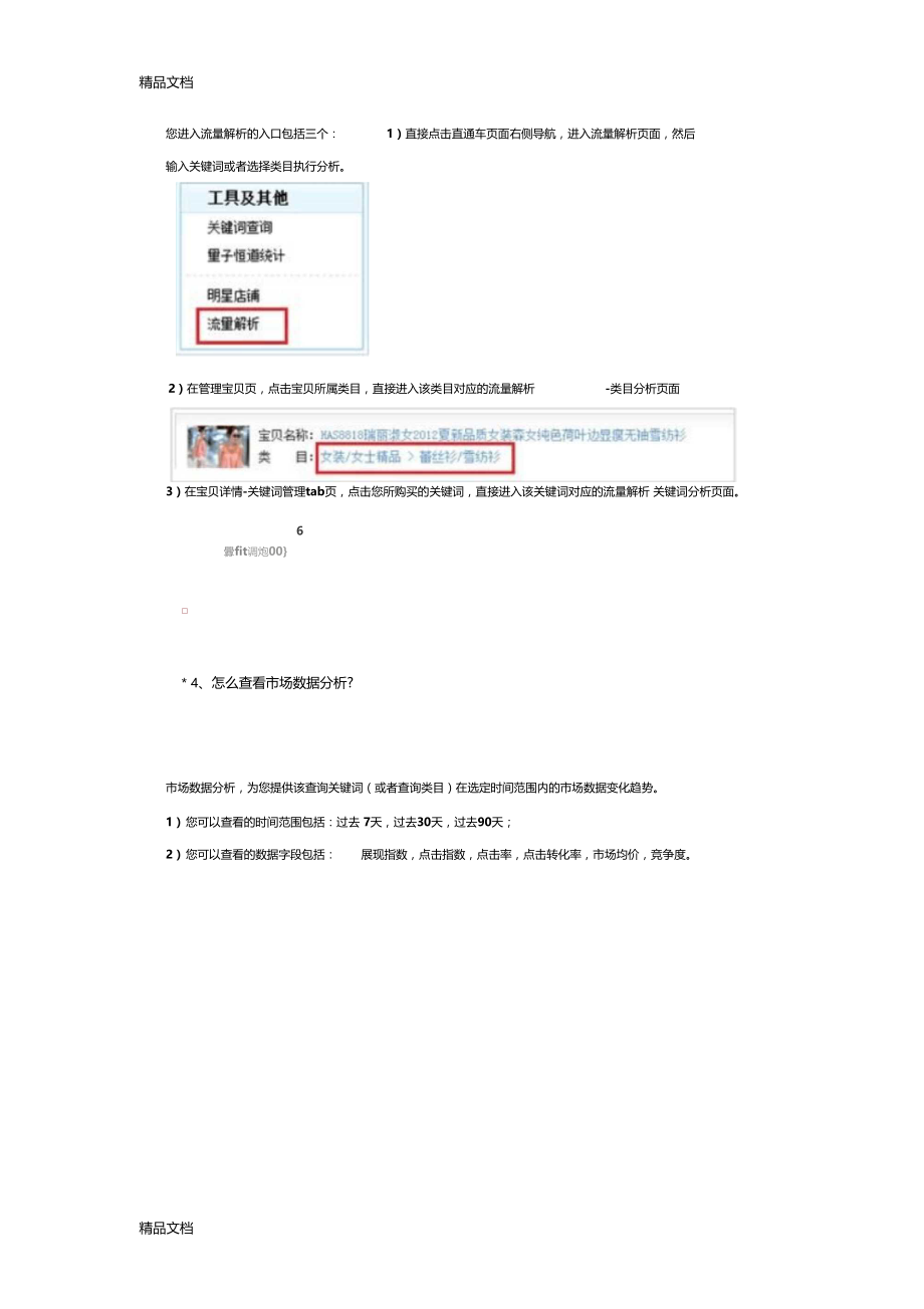 (整理)直通车流量解析.docx_第2页