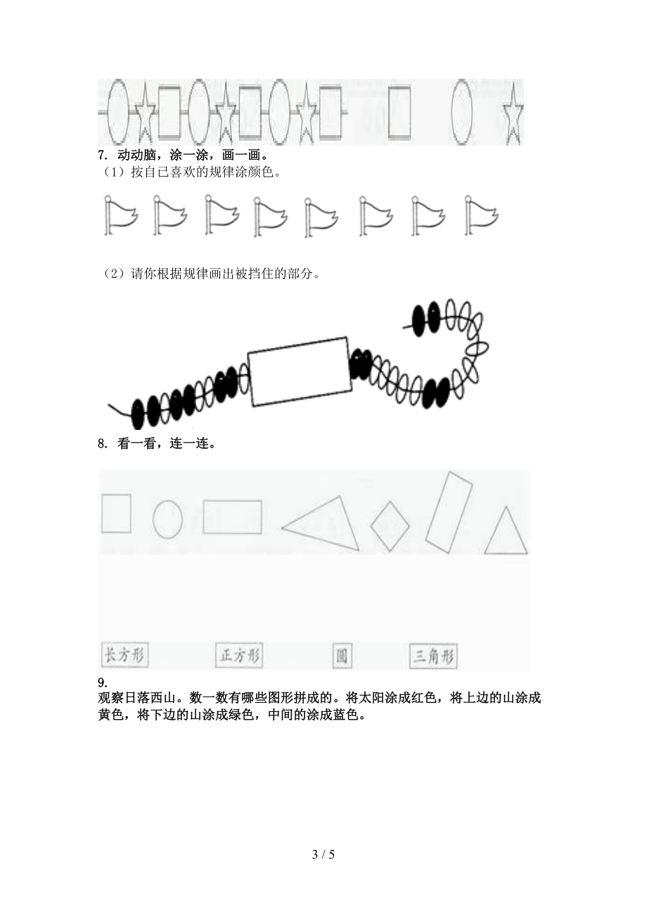 一年级数学上学期几何图形专项题沪教版.doc_第3页