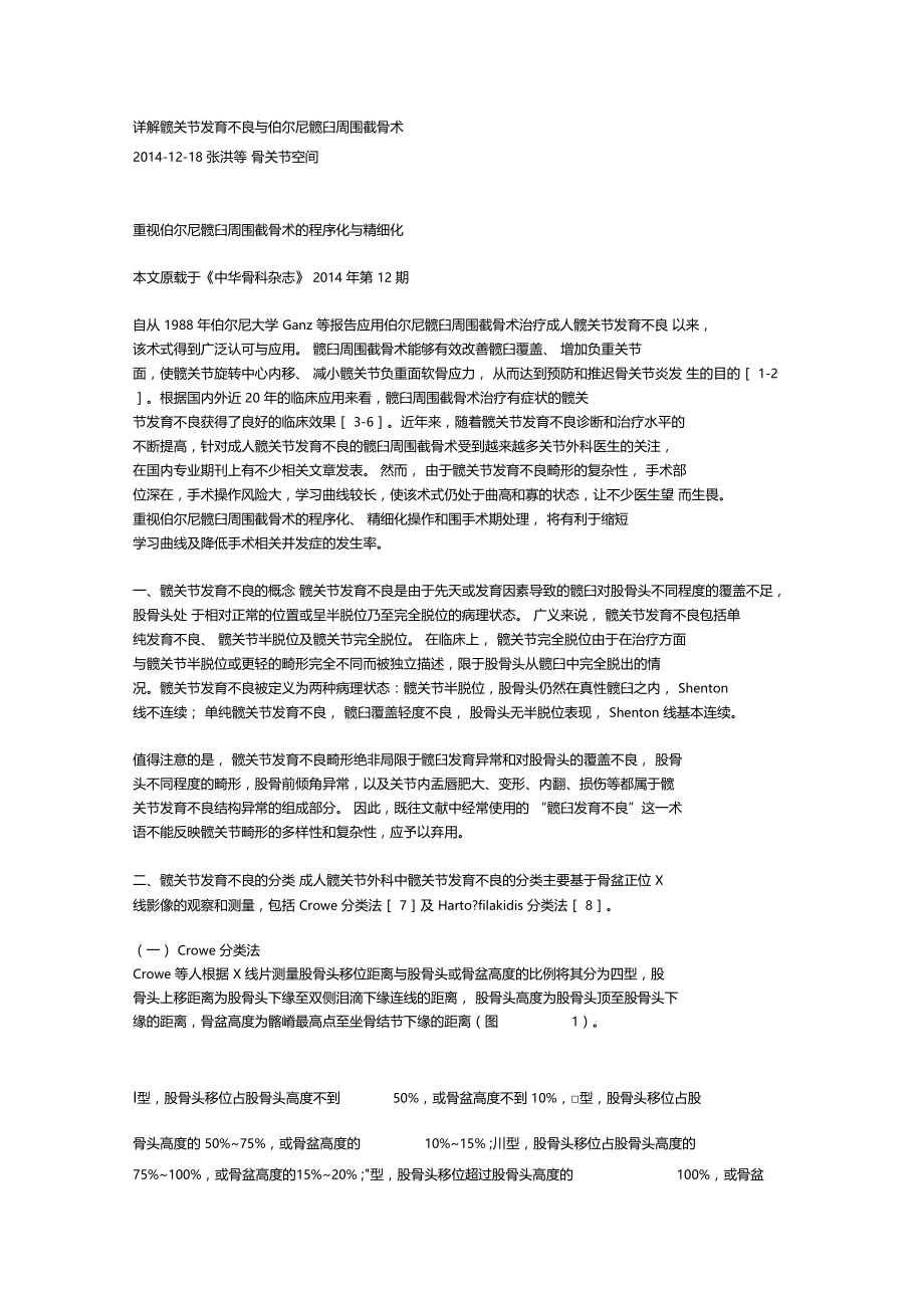 详解髋关节发育不良与伯尔尼髋臼周围截骨术.doc_第1页