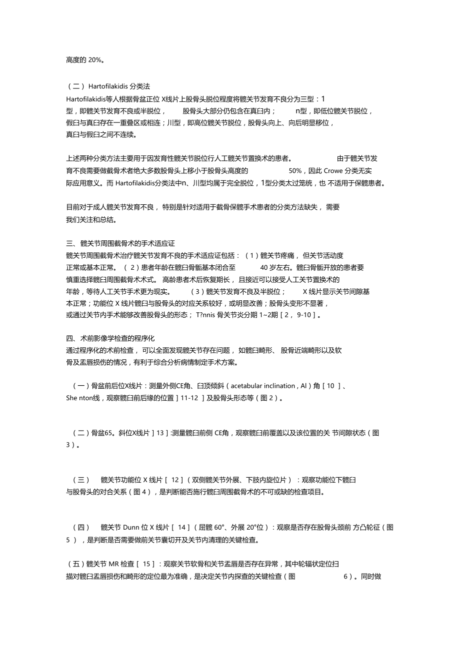 详解髋关节发育不良与伯尔尼髋臼周围截骨术.doc_第2页