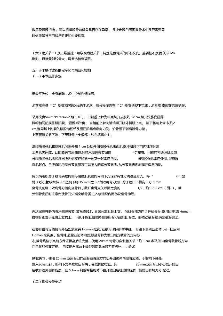 详解髋关节发育不良与伯尔尼髋臼周围截骨术.doc_第3页