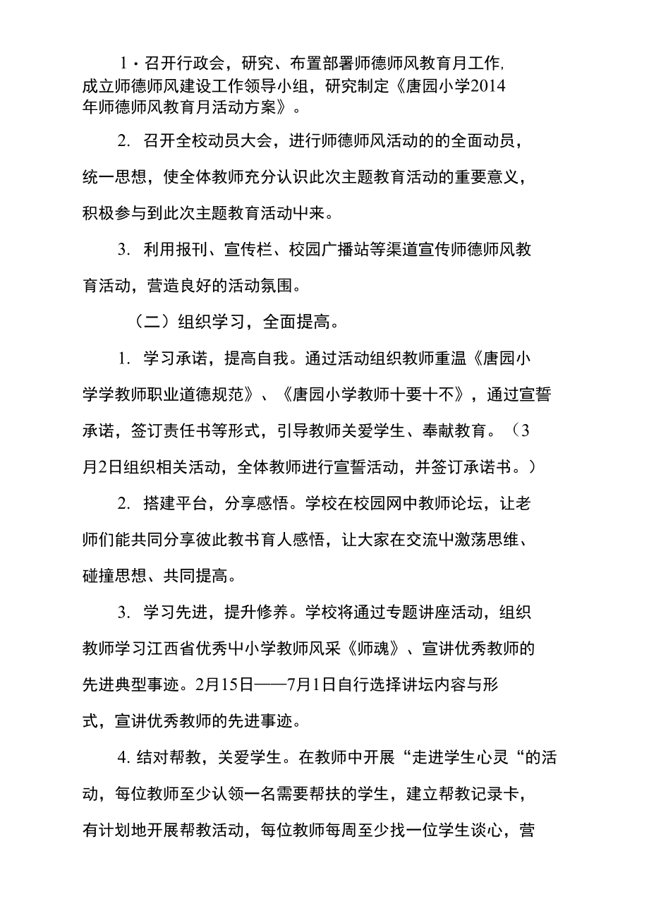 2014年师德师风教育活动实施方案.doc_第2页