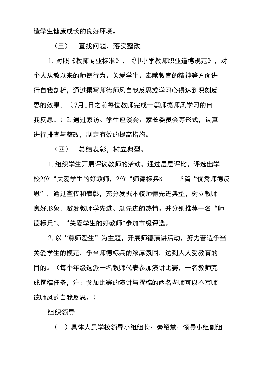 2014年师德师风教育活动实施方案.doc_第3页