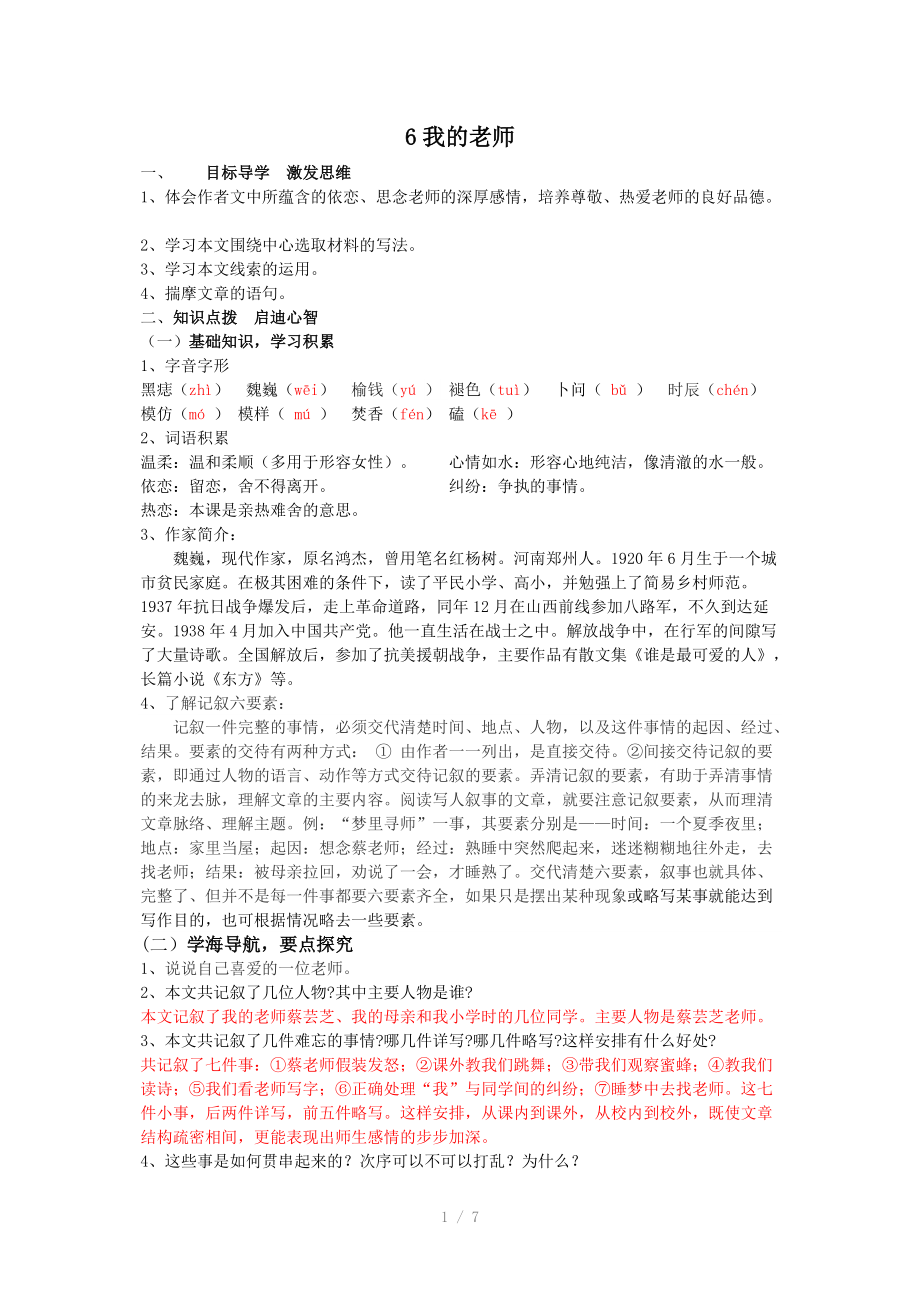 新版本学案-我的老师.docx_第1页