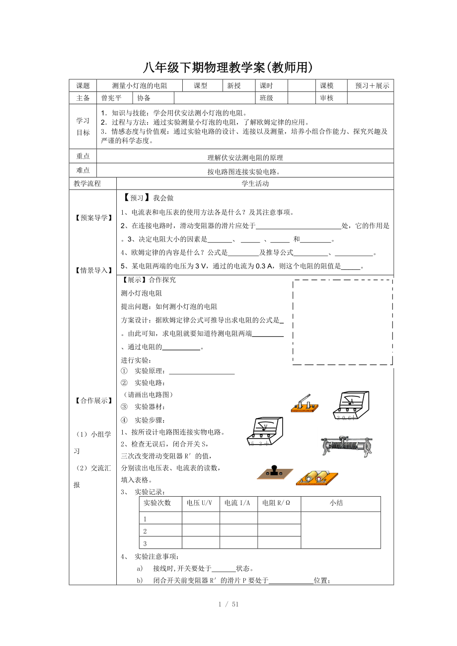 【精品】八年级下期物理教学案8.doc_第1页