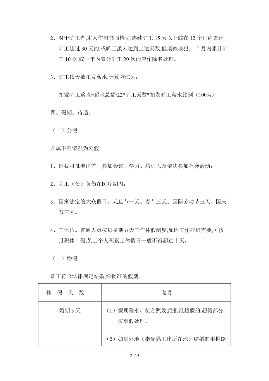 某企业考勤管理规定(doc 5页).doc_第2页