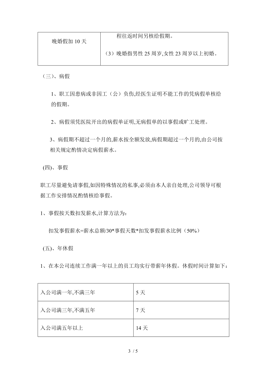 某企业考勤管理规定(doc 5页).doc_第3页