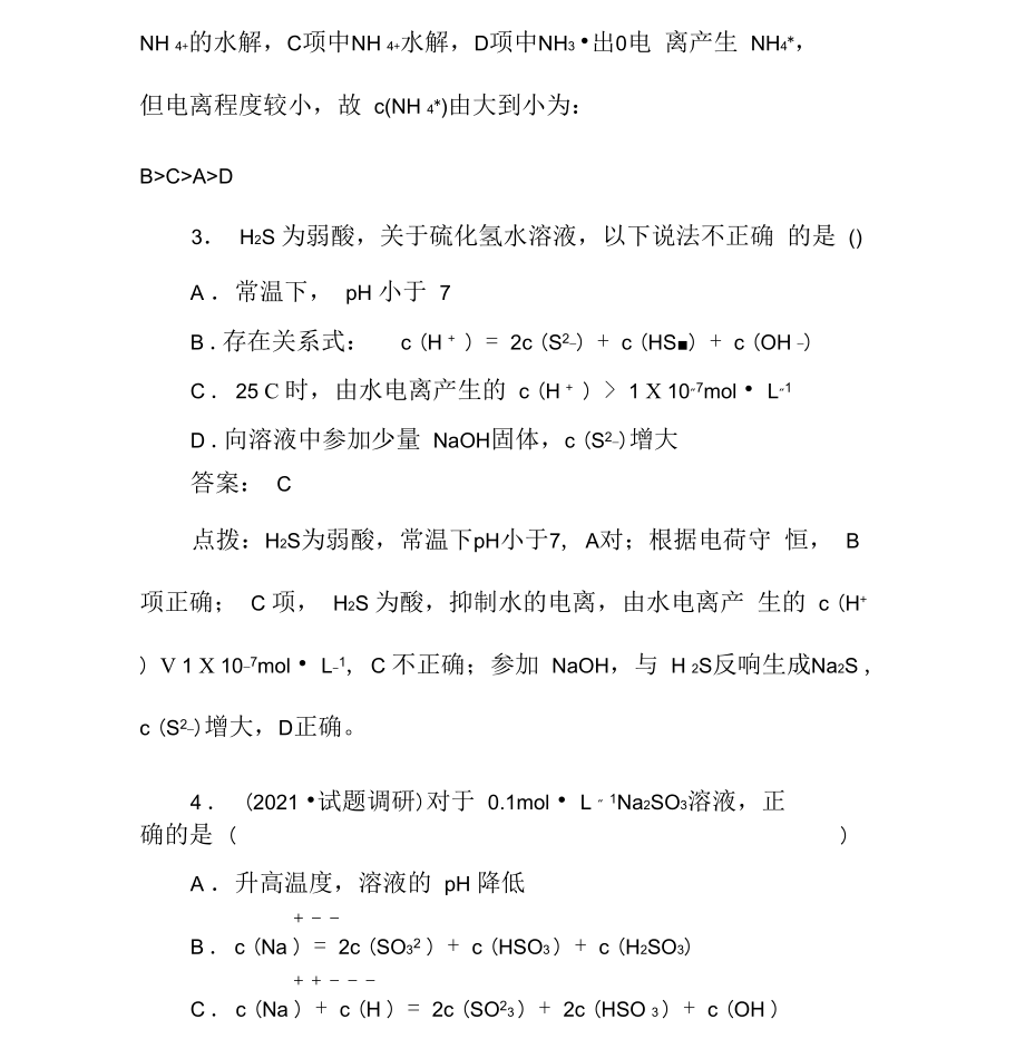 《332影盐类水解的主要因素盐类水解反应的利》.docx_第2页