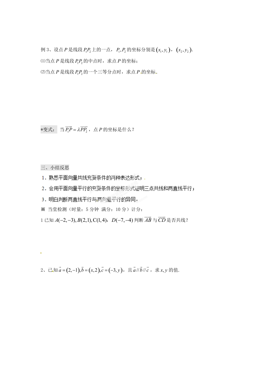 河北省邯郸市馆陶县第一中学高中数学 2.3.4平面向量共线的坐标表示导学案 新人教A版必修.doc_第3页