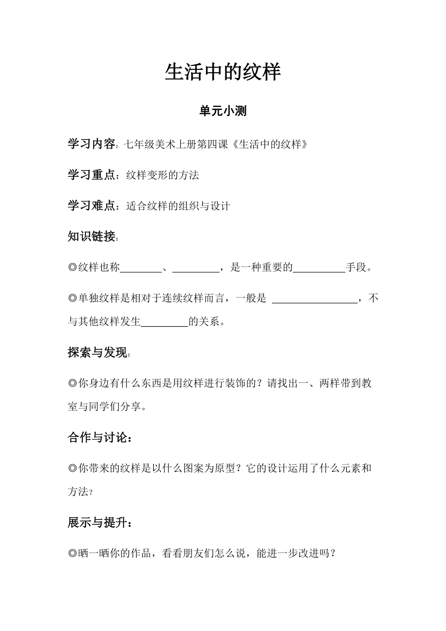 生活中的纹样学案小测.docx_第1页