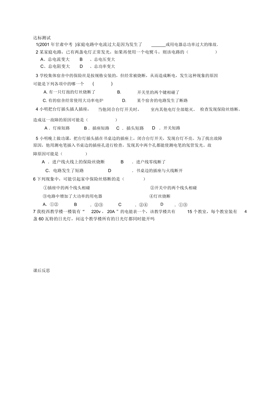 初中物理家庭电路中电流过大的原因导学案.docx_第2页