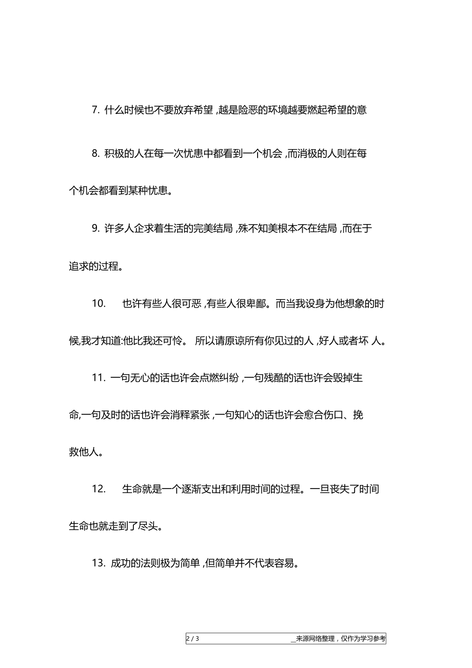 鼓励努力的励志说说大全力不不一定成功,不努力一定不成功.doc_第2页