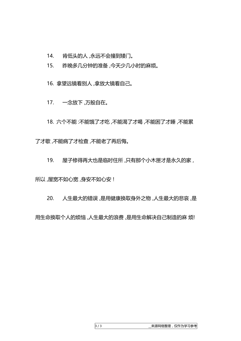 鼓励努力的励志说说大全力不不一定成功,不努力一定不成功.doc_第3页