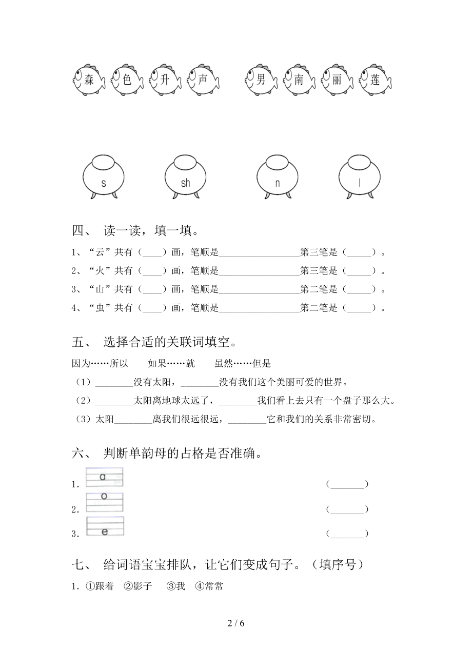 一年级语文上册期中考试综合检测语文S版.doc_第2页