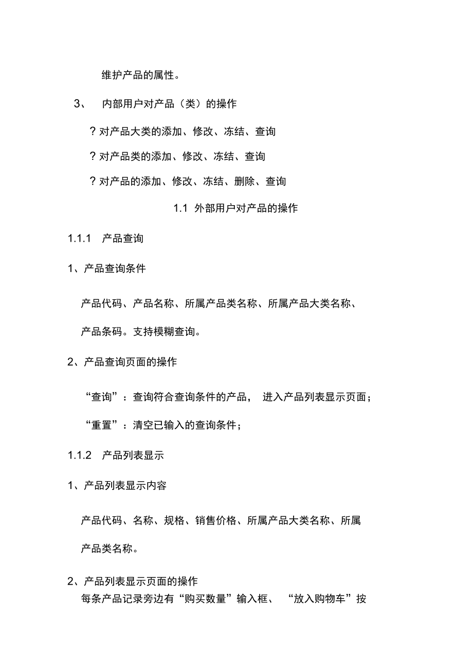 B2B网上交易系统策划方案详细介绍.doc_第2页