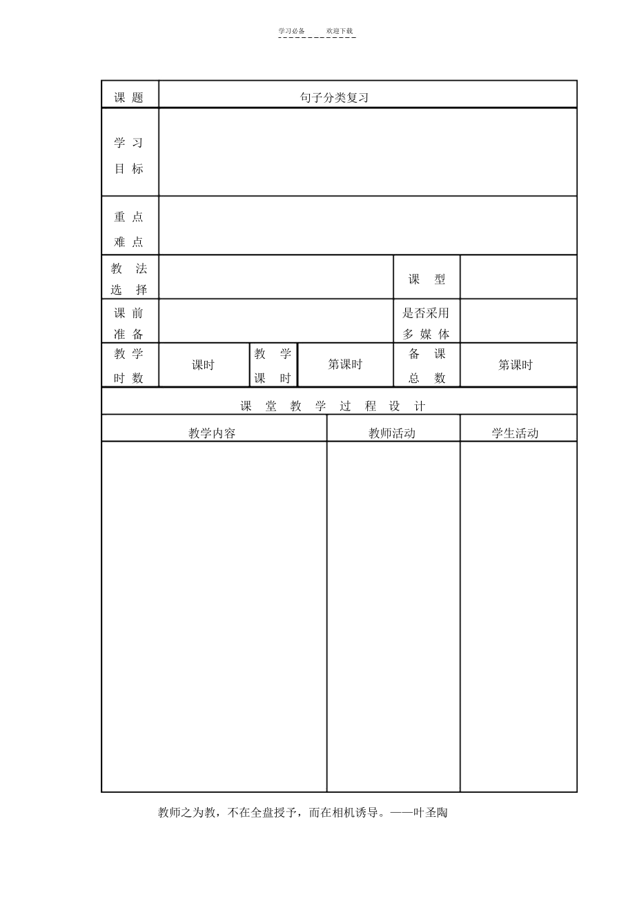 北师大版小学语文二年级下册第十八单元语文教学设计.docx_第1页