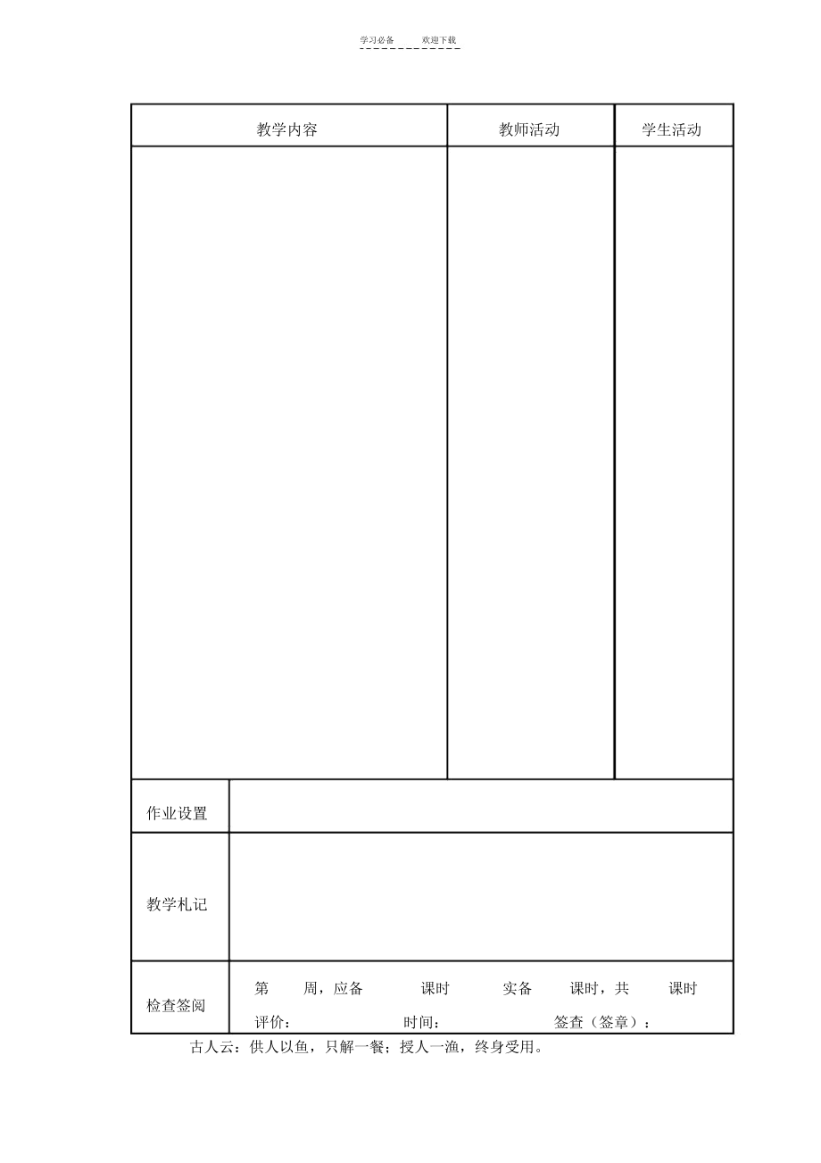 北师大版小学语文二年级下册第十八单元语文教学设计.docx_第2页