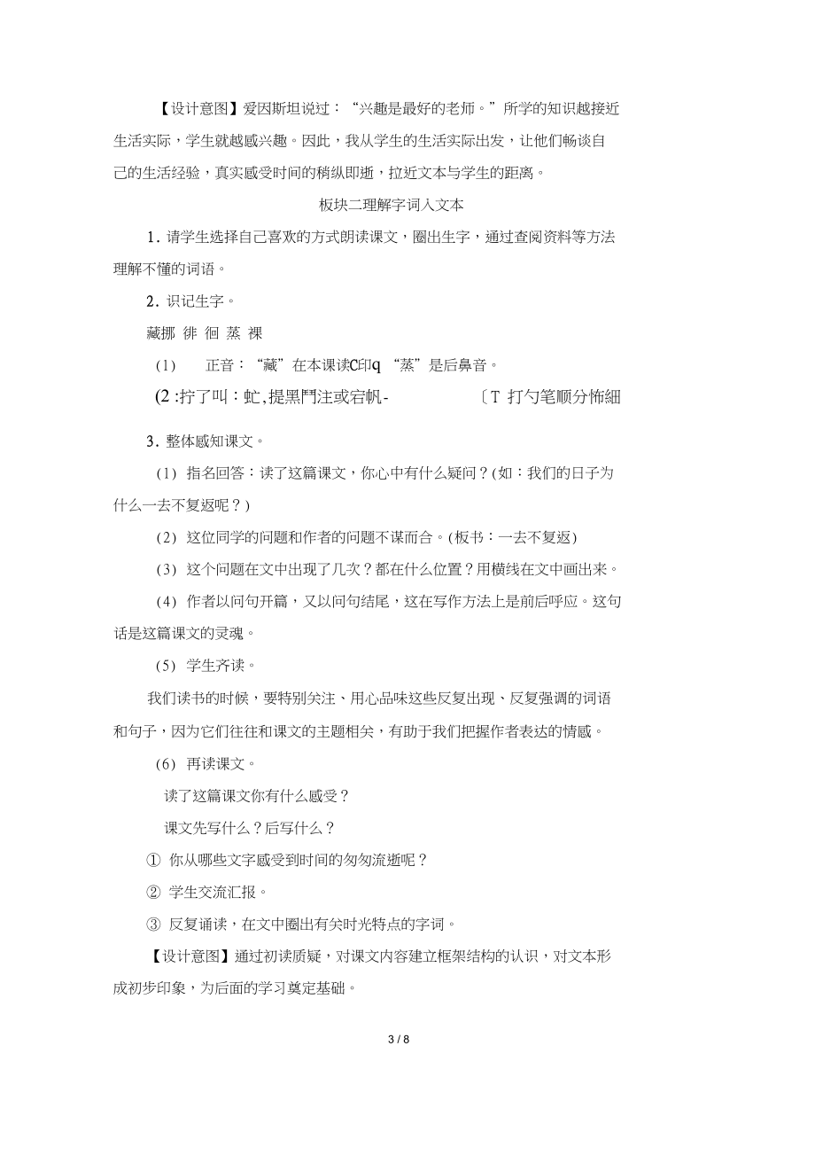 六年级语文下册教案《匆匆》部编本.docx_第3页