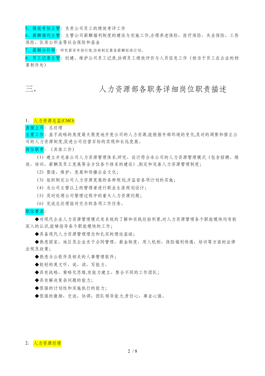 某企业人力资源管理部组织机构图与岗位职责(DOC 8页).doc_第2页