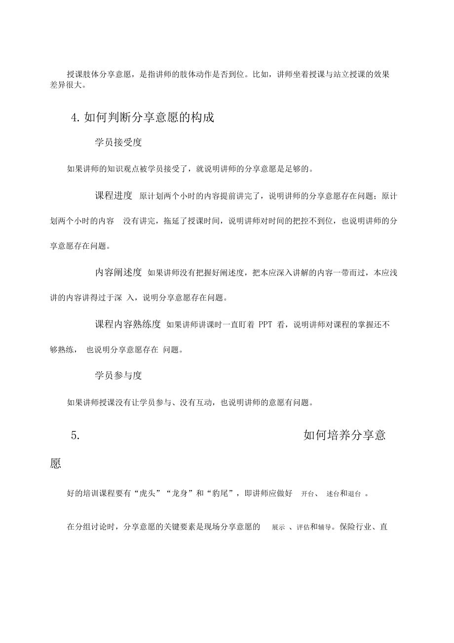 内训师六项能力模型.docx_第2页