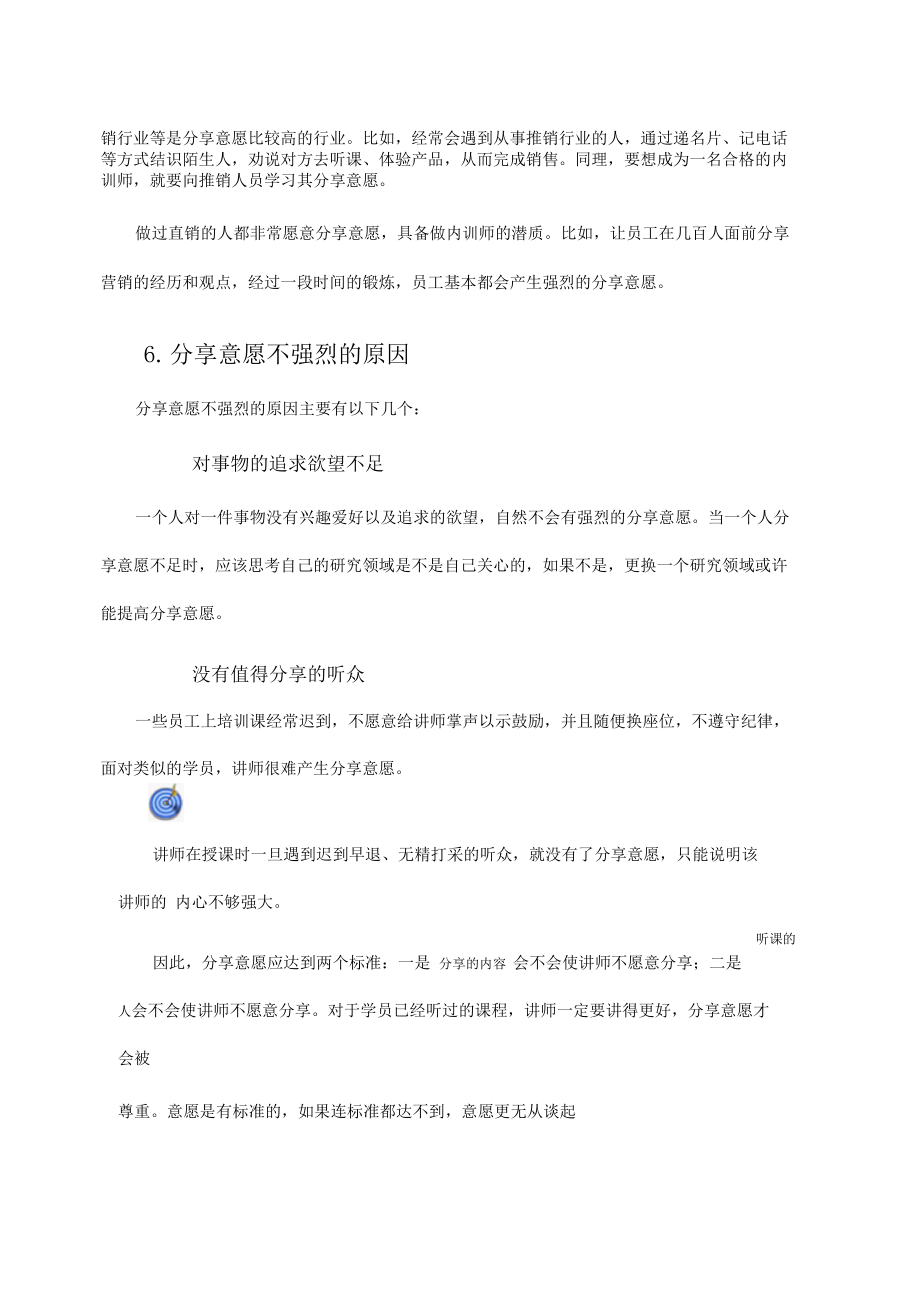 内训师六项能力模型.docx_第3页