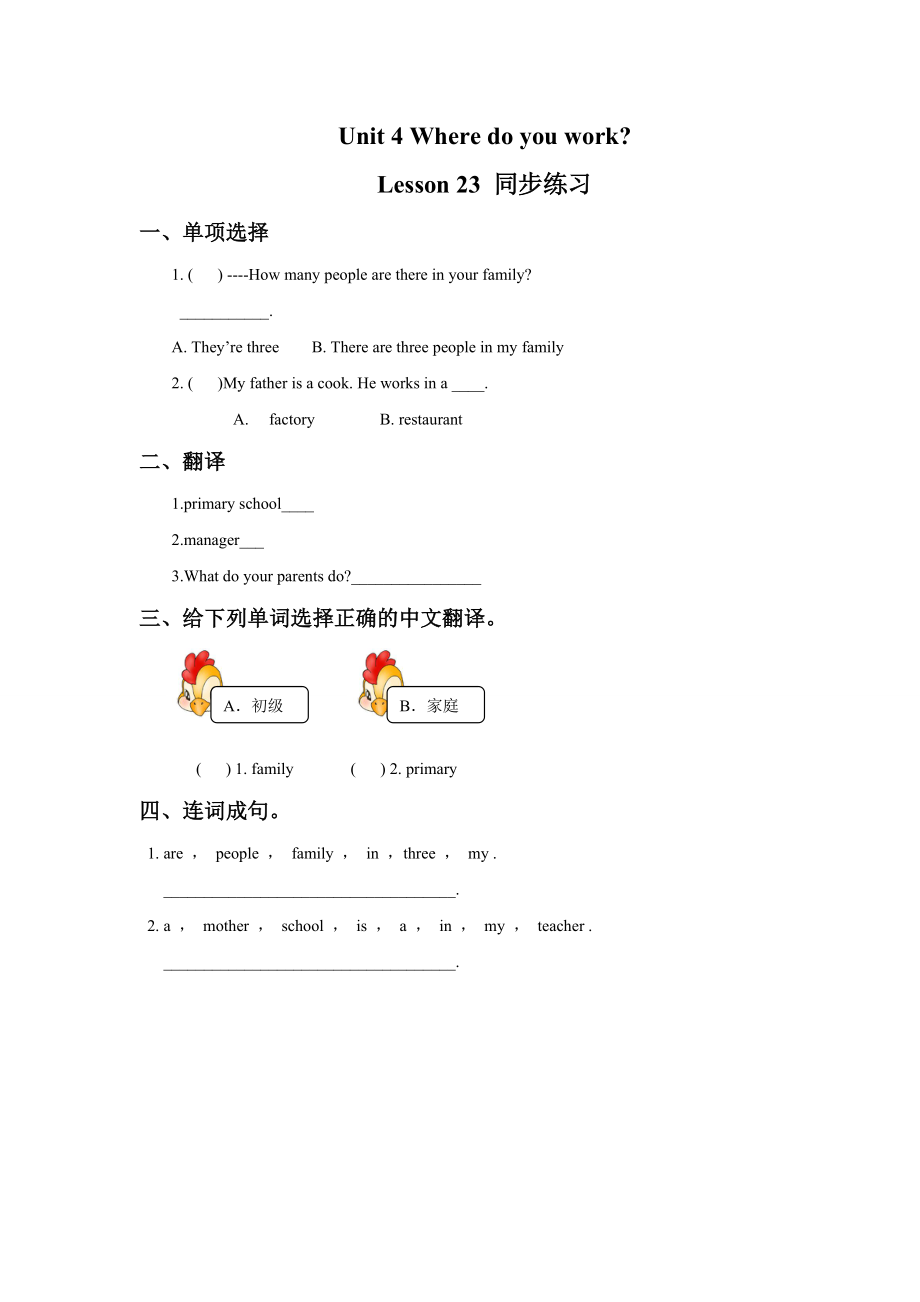 Unit 4 Where do you work Lesson 23 同步练习1(1).doc_第1页