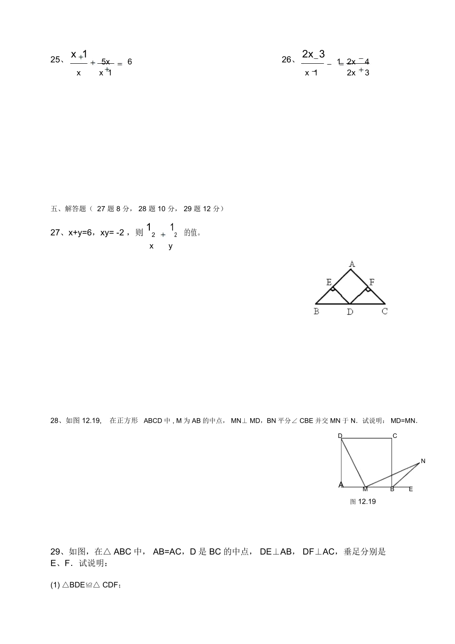 初二下复习卷八年级下册数学阶段性测试卷.docx_第3页