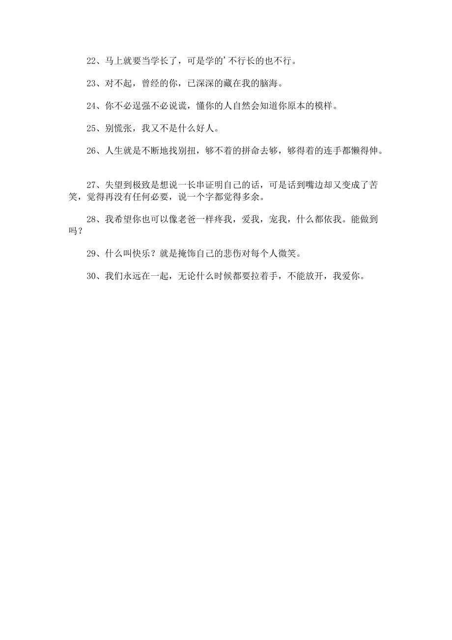 适合夜深阅读的说说.docx_第2页