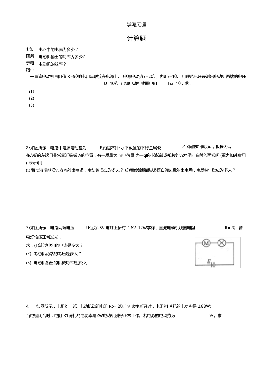 2020年整理焦耳定律最典型计算题含答案.docx_第1页