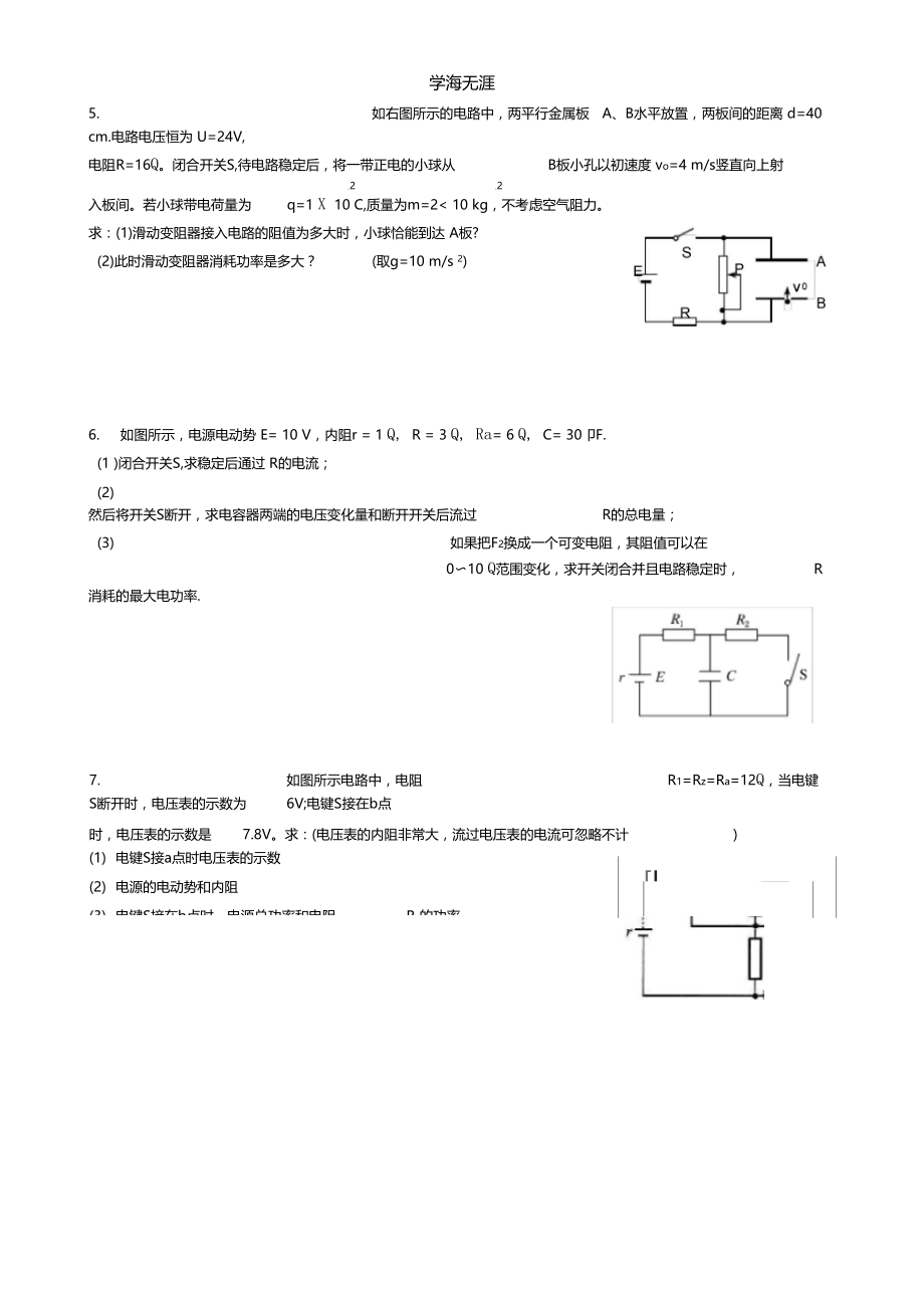 2020年整理焦耳定律最典型计算题含答案.docx_第3页