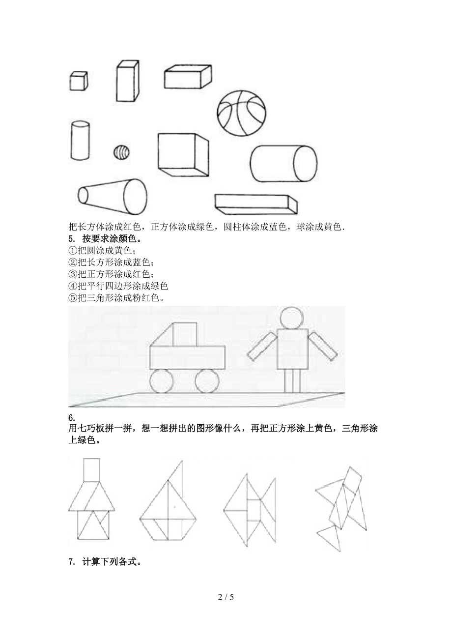 一年级数学上学期几何图形考前加深专项练习沪教版.doc_第2页