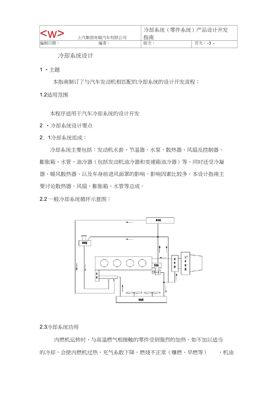 冷却系统总成设计指南.docx_第3页