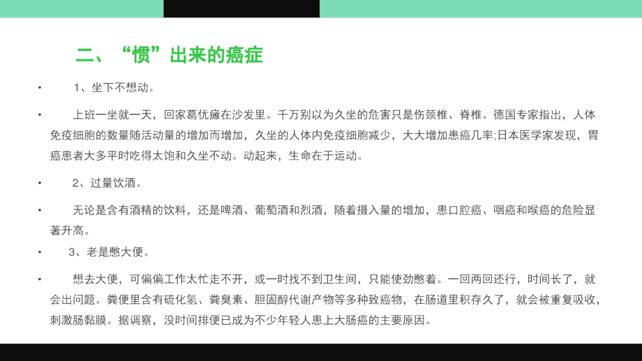 北京欧亚肿瘤医院专家讲解：这些致癌因素一定要远离-医学资料.docx_第3页