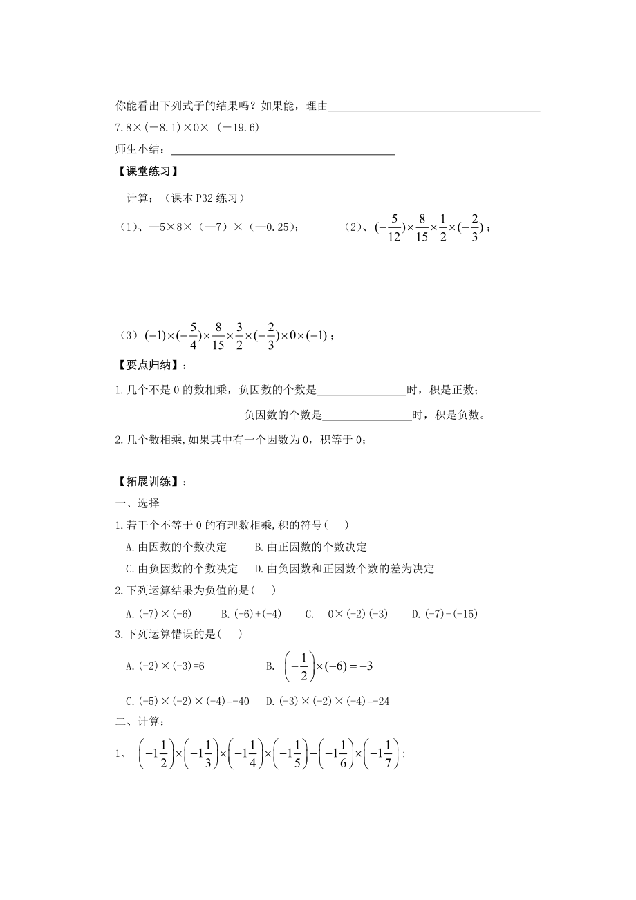 数学：1.4.1《有理数的乘法（2）》学案（人教版七年级上）.doc_第2页