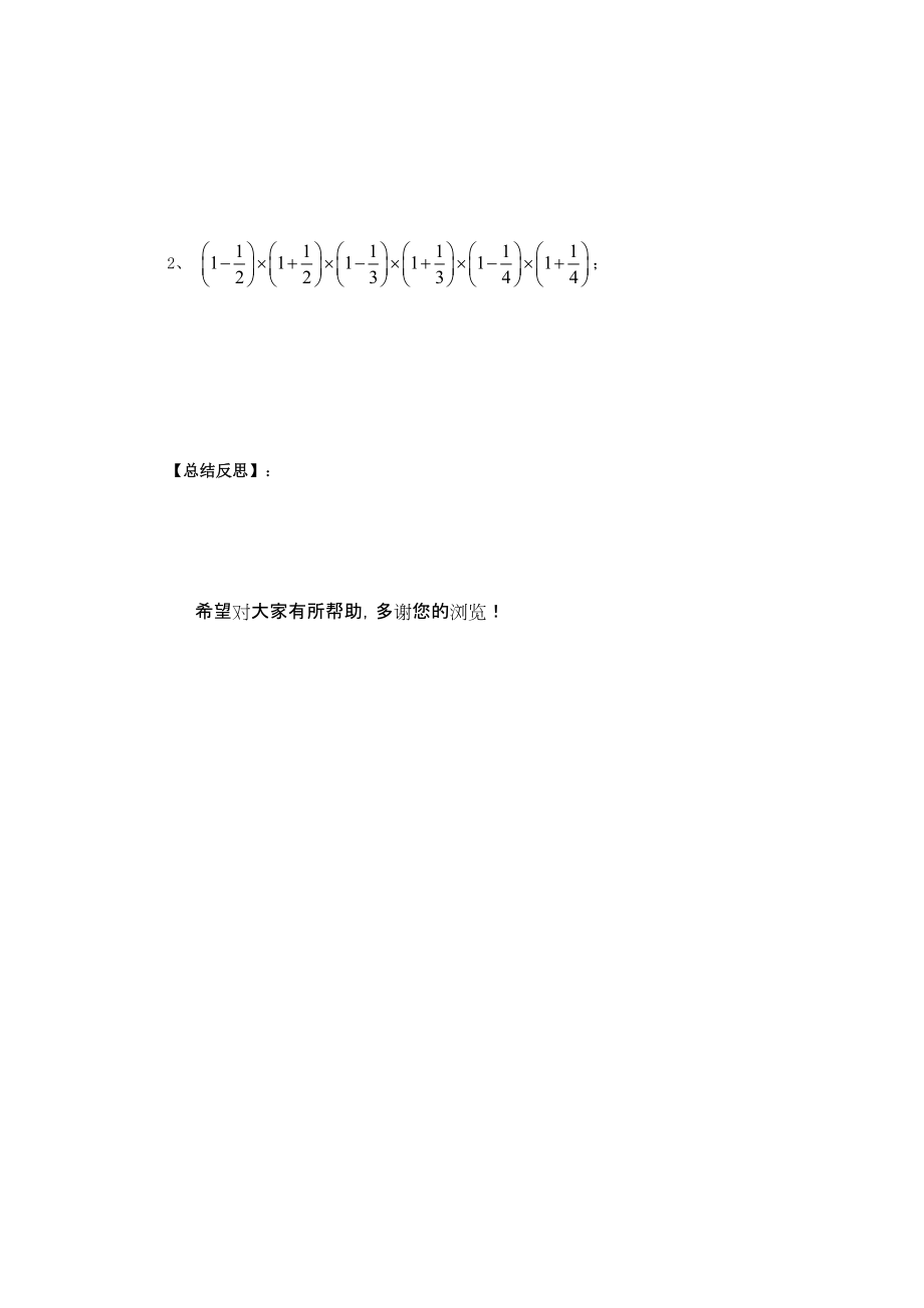 数学：1.4.1《有理数的乘法（2）》学案（人教版七年级上）.doc_第3页