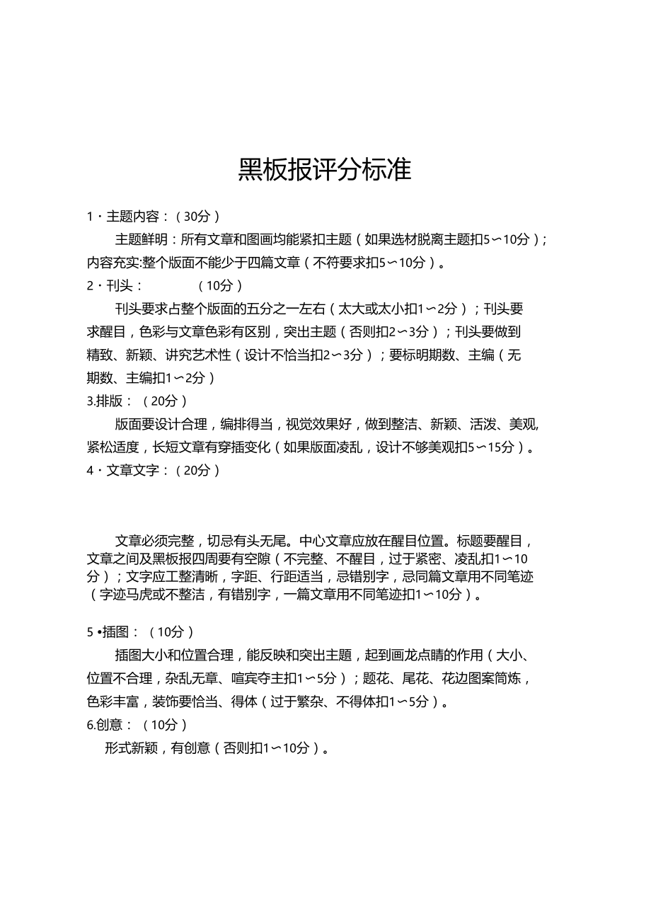 黑板报评分标准和表格.doc_第1页