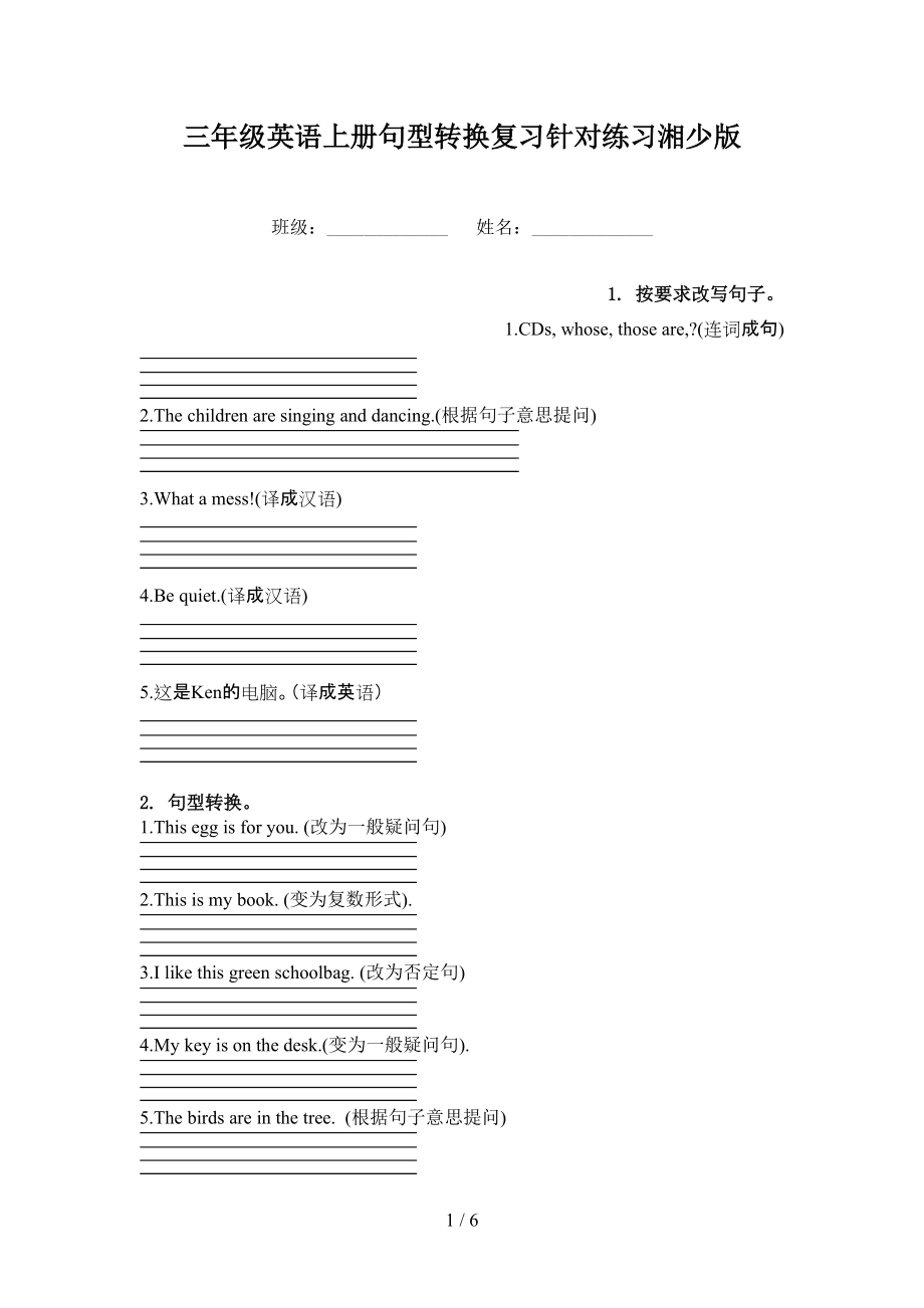 三年级英语上册句型转换复习针对练习湘少版.doc_第1页