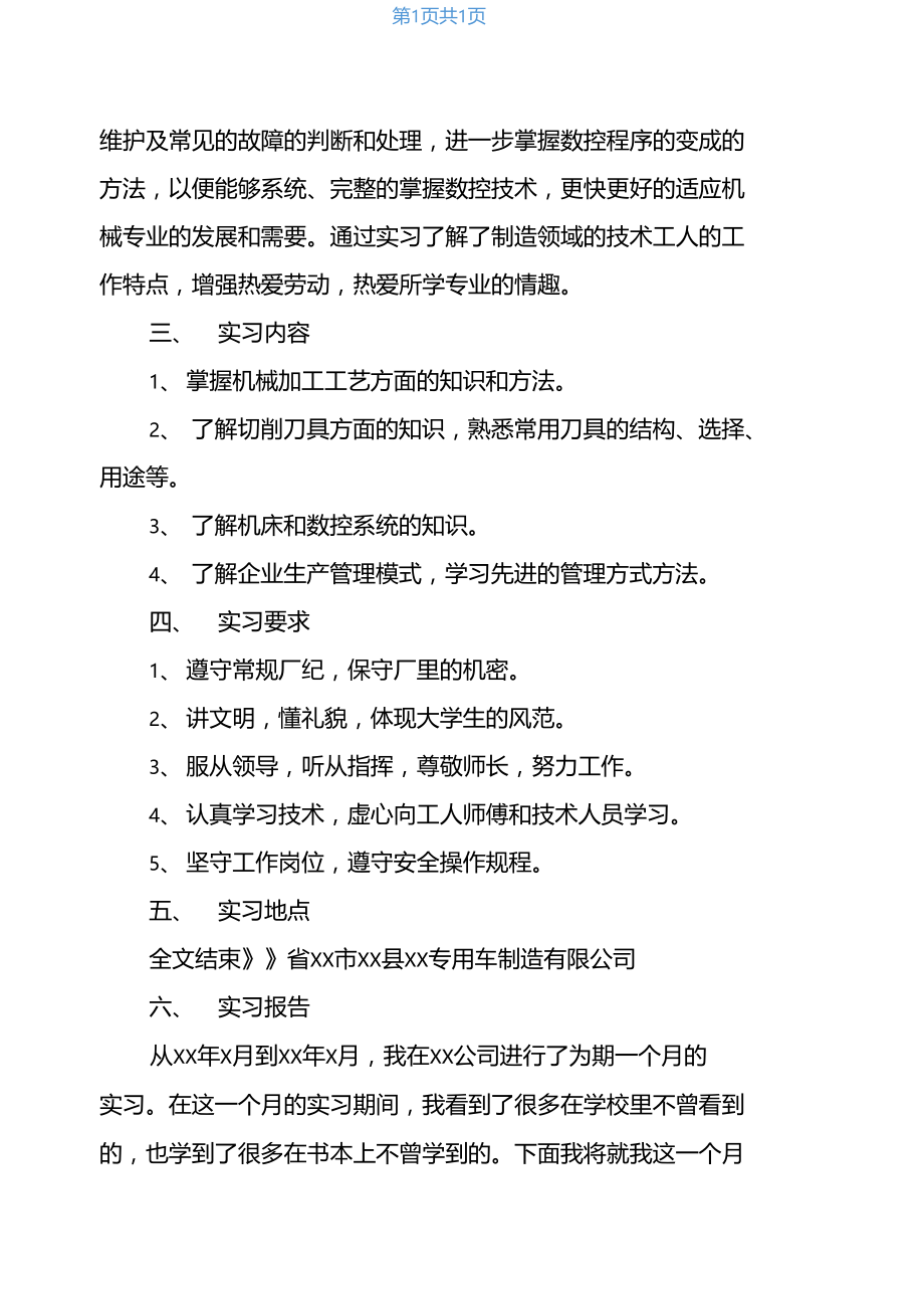 2020年大学生模具实习报告.docx_第2页